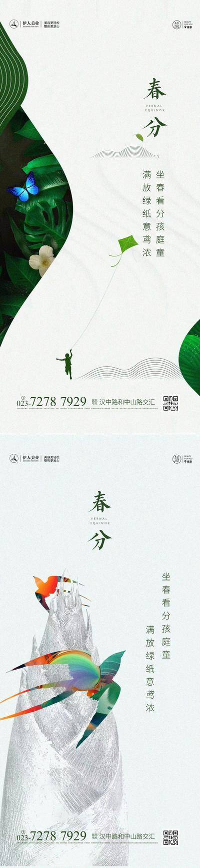 南门网 广告 海报 节气 春分 24节气 二十四节气 地产春分 地产海报
