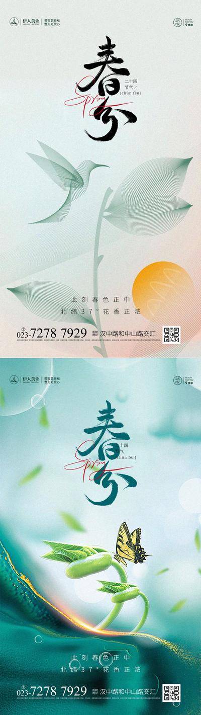 南门网 广告 海报 节日 春分 节气海报 24节气 二十四节气 地产春分 地产海报