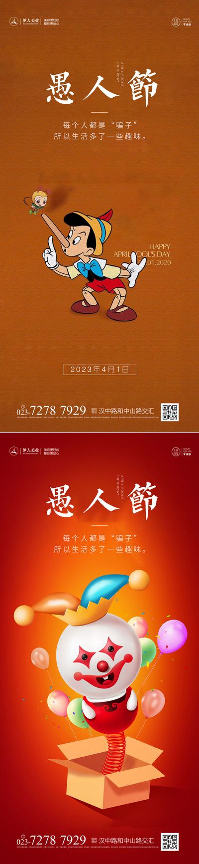 南门网 广告 海报 节日 愚人节 小丑 愚人节狂欢 愚人节快乐 愚你同乐 愚人节海报 玩具