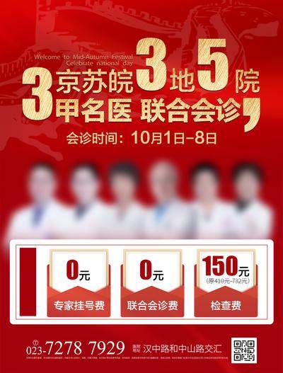 南门网 广告 海报 医疗 名医 专家 联合 会诊 健康 专家会诊 医院 妇科