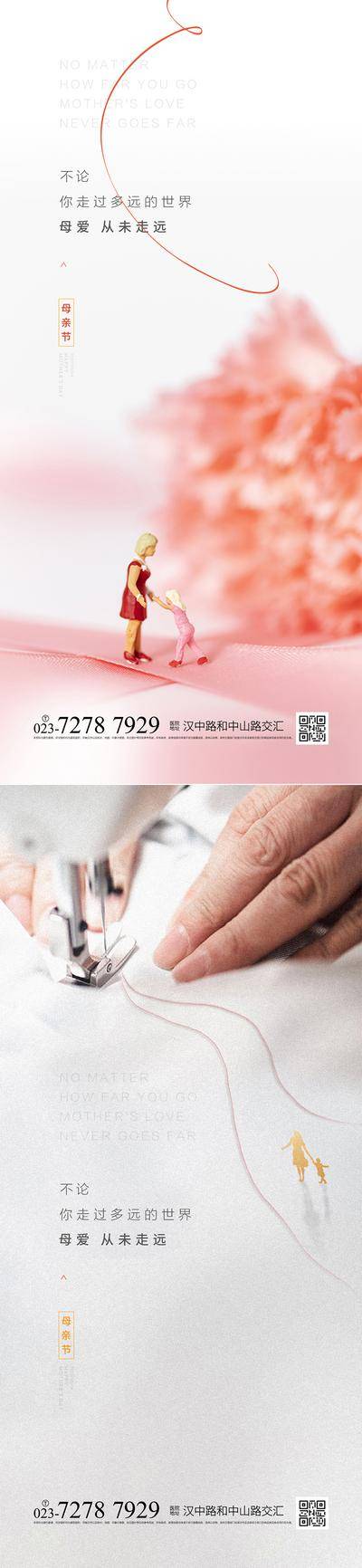 南门网 广告 海报 节日 母亲节 公历节日 房地产 感恩母亲节 母亲节海报 移轴