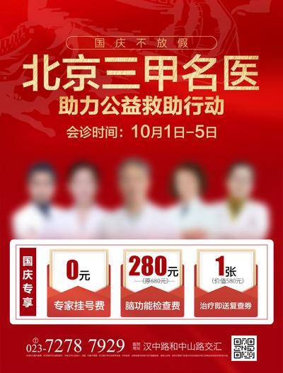 南门网 广告 海报 医疗 名医 专家 联合 会诊 健康 专家会诊 医院 团队 公益 活动