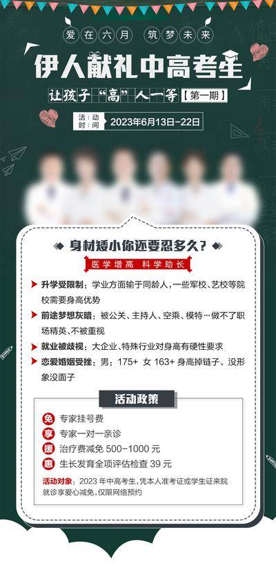 南门网 广告 海报 医疗 高考 热点 名医 专家 联合 会诊 健康 专家会诊 医院 身高