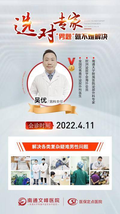 南门网 广告 海报 医疗 专家 医美 海报名医 感恩节 领衔会诊 专家 门诊 会诊