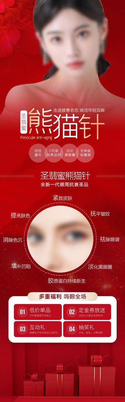 【南门网dcpsd.com】广告 海报 长图 医美 直播 促销 美容 双十一 卡项 仪器 案例 对比 熊猫针