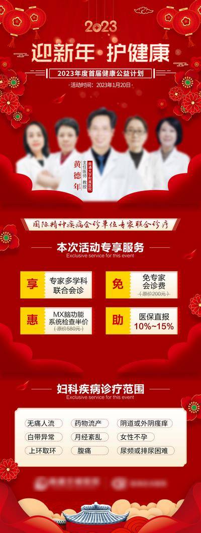 南门网 广告 海报 医美 专家 医疗 元旦 过年 新年 专家联合会诊 健康 会诊 团队 医疗