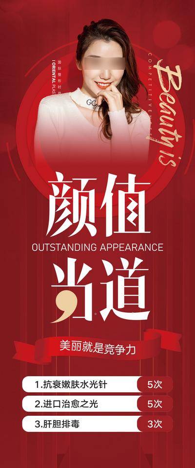 南门网 广告 海报 长图 人物 医美 直播 促销 美容 卡项 促销 颜值