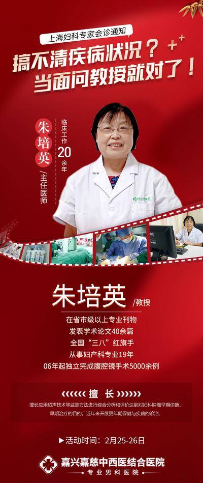 南门网 专家会诊海报