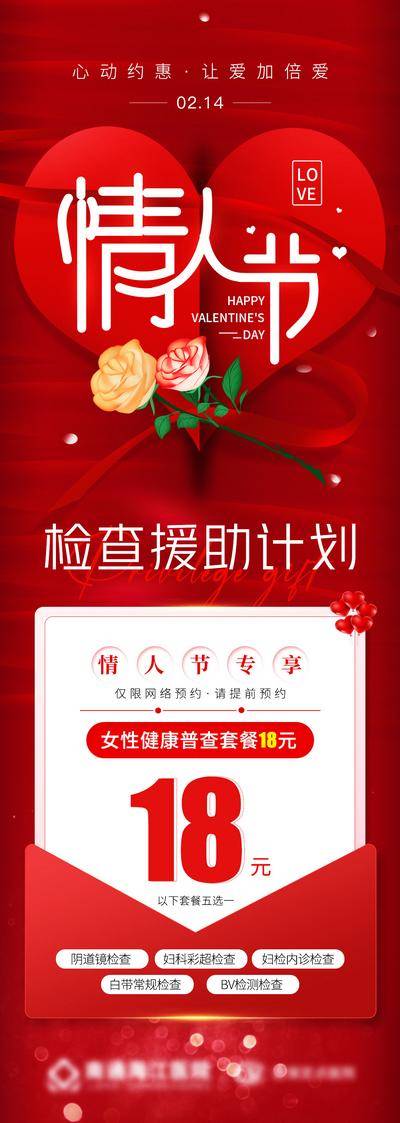 【南门网dcpsd.com】广告 海报 系列 情人节 公历节日 房地产 214 玫瑰花 520 七夕节 爱情