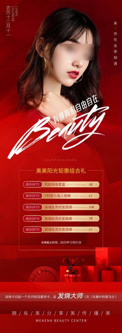 南门网 广告 海报 医美 人物 长图 直播 促销 美容 卡项