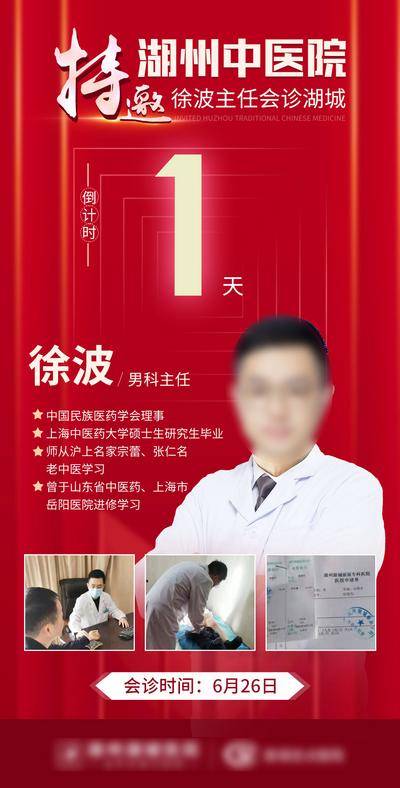 南门网 专家会诊海报