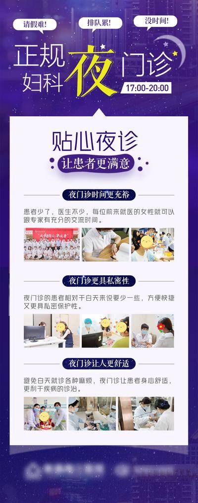 南门网 广告 海报 医疗 门诊 诊疗 妇科 夜门诊 月亮 服务 24小时 夜晚 营业