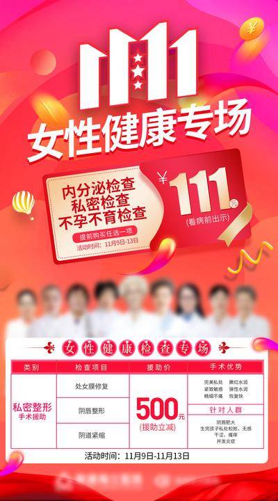 南门网 广告 医美 大促 双十二 热玛吉 仪器 卡项 双12 整形 公历节日 感恩节 回馈 电商 女性 健康 双11
