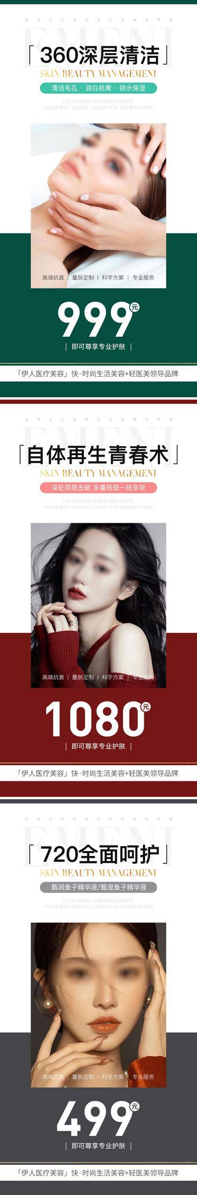 南门网 广告 海报 医美 人物 系列 品宣 实力派 宣传 日签 项目 促销