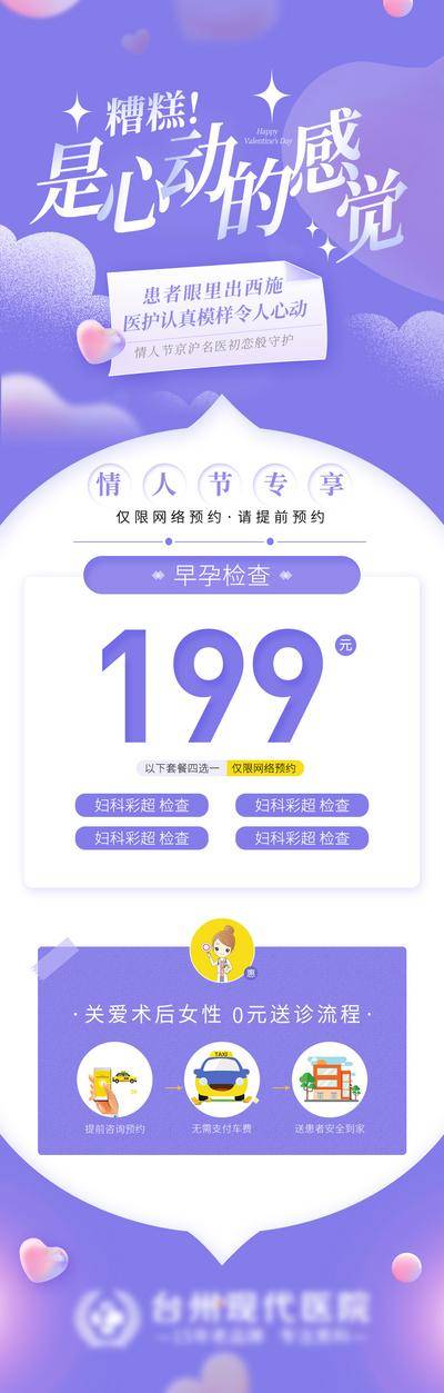【南门网dcpsd.com】广告 海报 长图 情人节 520 214 公历节日 妇科检查 专题