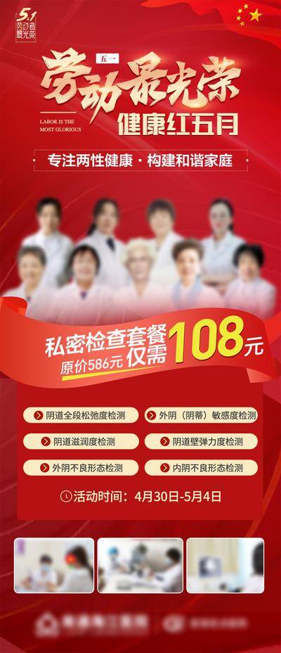 南门网 广告 海报 医美 专家 会诊 医疗 五一 劳动节 51 医护人员. 妇科 健康 两性