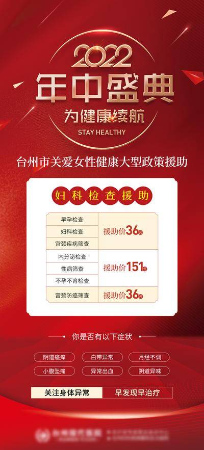 南门网 广告 海报 女性 健康 妇科 检查 套餐 妇科海报 妇科 促销 两性