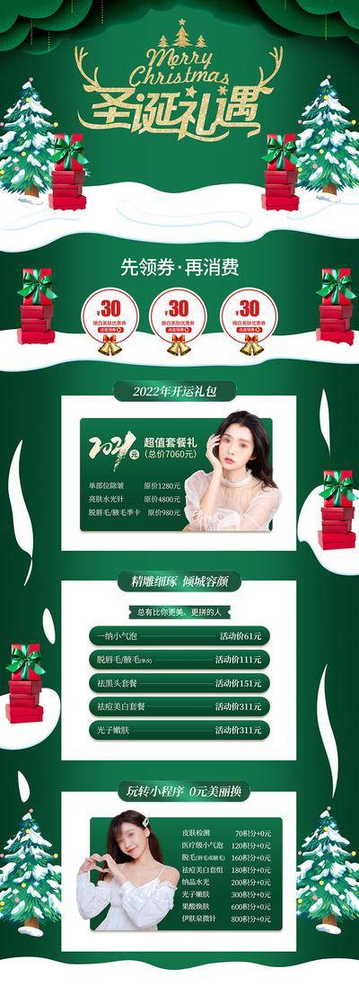 南门网 广告 海报 医美 圣诞节 活动 系列 整形 双旦 长图 专题 感恩节 焕颜 医美圣诞