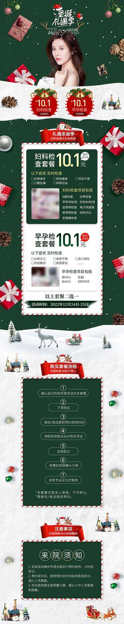 南门网 广告 海报 医美 圣诞节 活动 系列 整形 双旦 专题 感恩节 专场 焕颜 长图