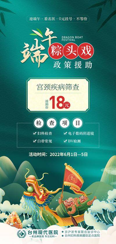 南门网 广告 海报 活动 端午 医美 医疗 端午. 粽子 政策 援助.