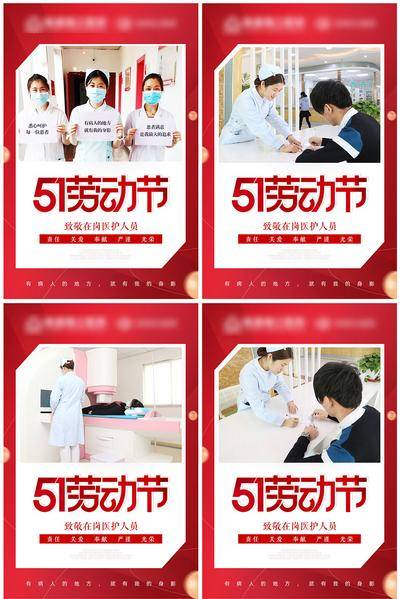 南门网 广告 海报 医美 劳动节 医疗 五一 吊旗 51 医护人员