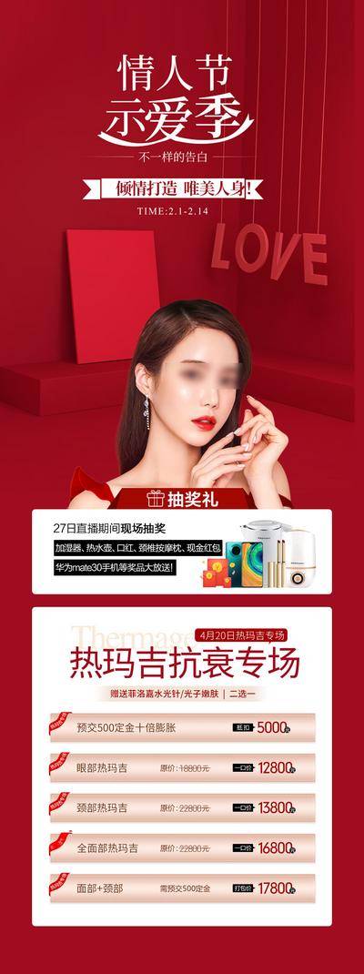 【南门网dcpsd.com】广告 海报 医美 情人节 地产 节日 美业 520 七夕