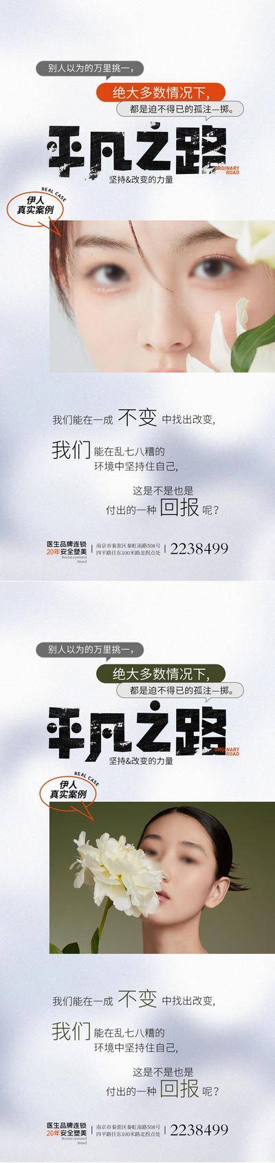 南门网 广告 海报 医美 日签 人物 早安图 简约 品质 平凡 女性
