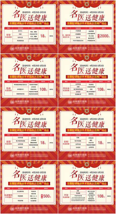 南门网 广告 海报 医疗 名医 专家 联合 会诊 健康 专家会诊 医院