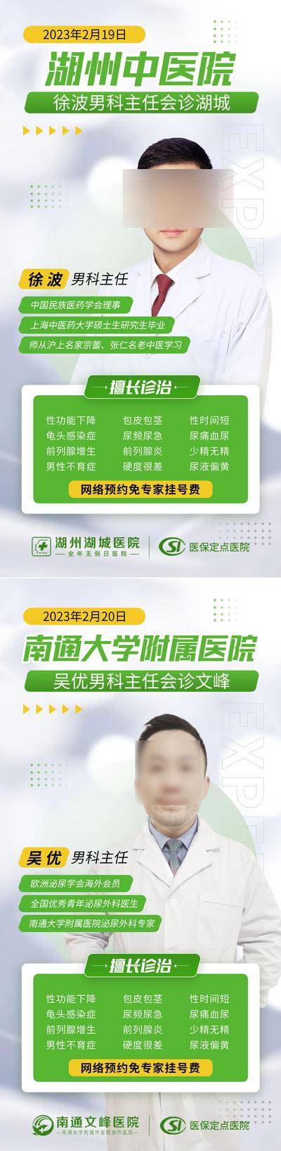 南门网 广告 海报 活动 专家 医疗. 专家会诊 公益 简介 医疗 名医 人物 系列 品质