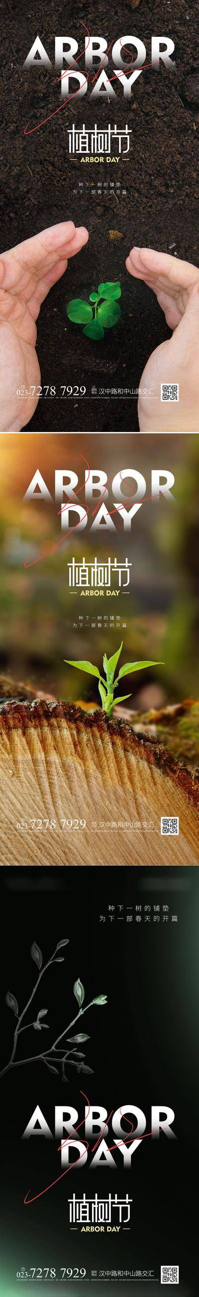 南门网 广告 海拔 节日 植树节 植树节海报 创意植树节 植树造林 312植树节