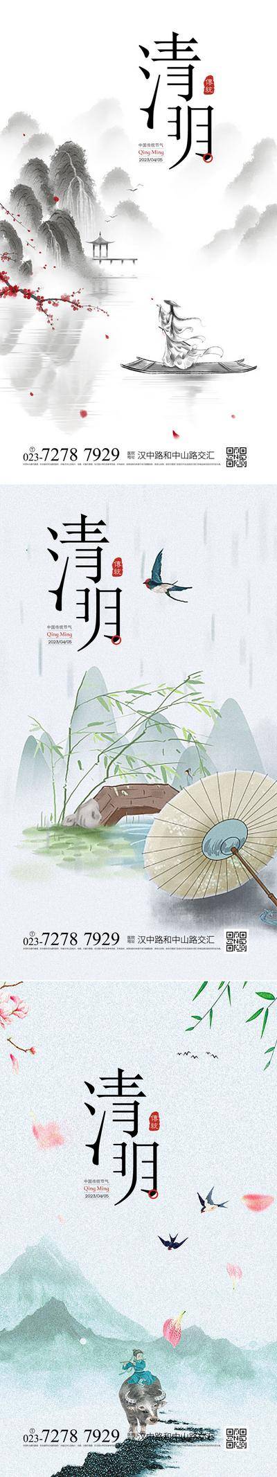 南门网 广告 海报 节日 清明 地产 二十四节气. 清明节 简约 清新 中式 水墨 系列