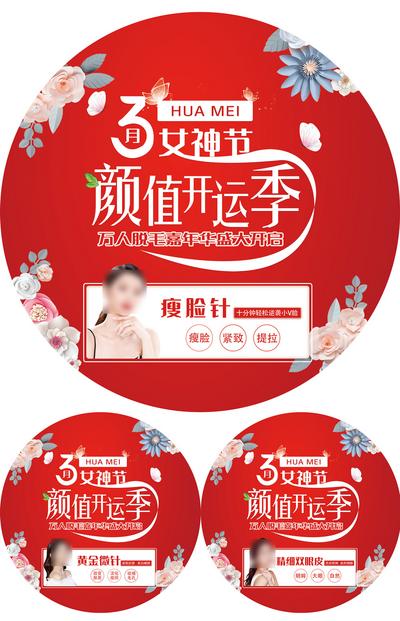 【南门网dcpsd.com】广告 海报 医美 活动 地贴 圆形 设计 推广 3月 女神 开运季 眼鼻胸 微针 瘦脸 万人 脱毛 嘉年华 开启 盛大 花瓣 蝴蝶 精美 物料