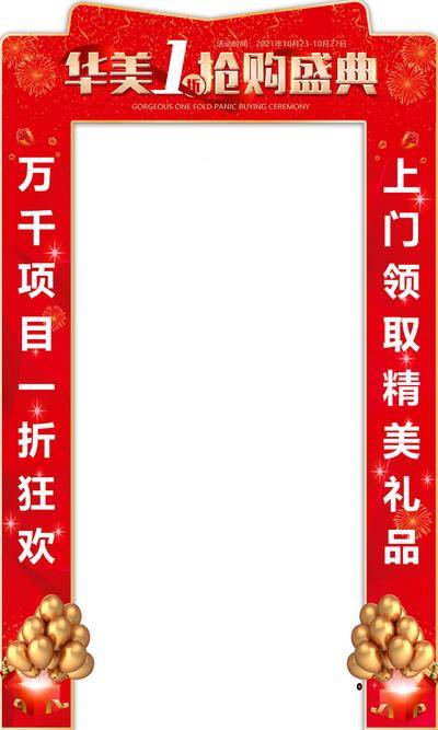 南门网 广告 医美 抢购 拱门 盛典 异形 狂欢 上门 礼品 精美 项目 气球 礼花 丝绸 光点 礼盒 推头