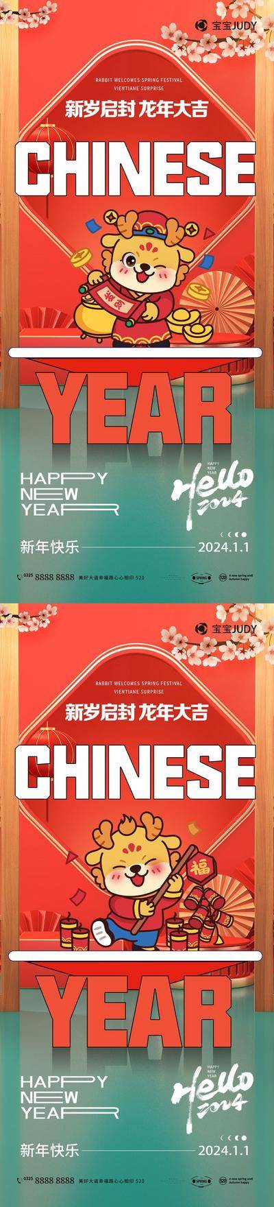 【南门网dcpsd.com】广告 海报 节日 元旦 龙年 2024 系列 插画 龙 元素