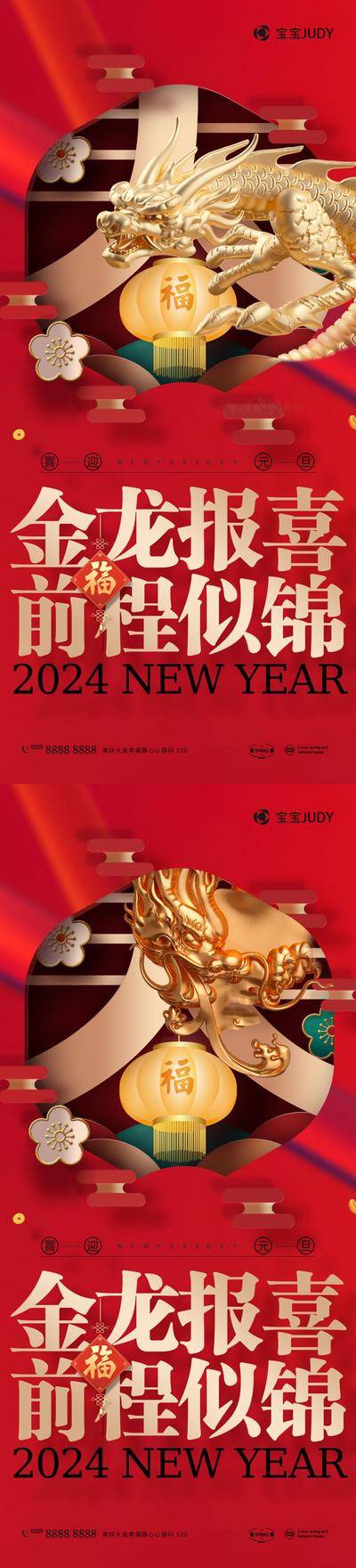 【南门网dcpsd.com】广告 海报 节日 元旦 龙年 2024 龙 创意 中式 系列 尊贵 奢华
