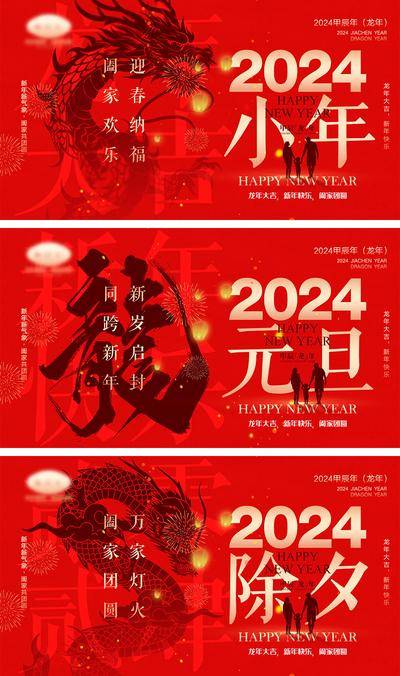 【南门网dcpsd.com】海报 喜报 中国传统节日 红包 元旦 新年 小年 除夕 团聚 团圆 家人 过年 2024 龙年 春节 展板 喜气 热闹 红色 中国年 龙抬头 开工 开工大吉 吉利 开门红 初一到初七