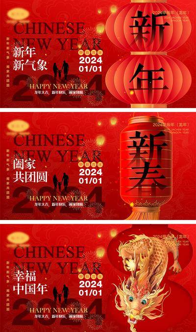 【南门网dcpsd.com】海报 喜报 中国传统节日 红包 元旦 新年 小年 除夕 团聚 团圆 家人 过年 2024 龙年 春节 展板 喜气 热闹 红色 中国年 龙抬头 开工 开工大吉 吉利 开门红 初一到初七