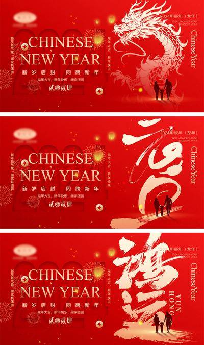 【南门网dcpsd.com】海报 喜报 中国传统节日 红包 元旦 新年 小年 除夕 团聚 团圆 家人 过年 2024 龙年 春节 展板 喜气 热闹 红色 中国年 龙抬头 开工 开工大吉 吉利 开门红 初一到初七
