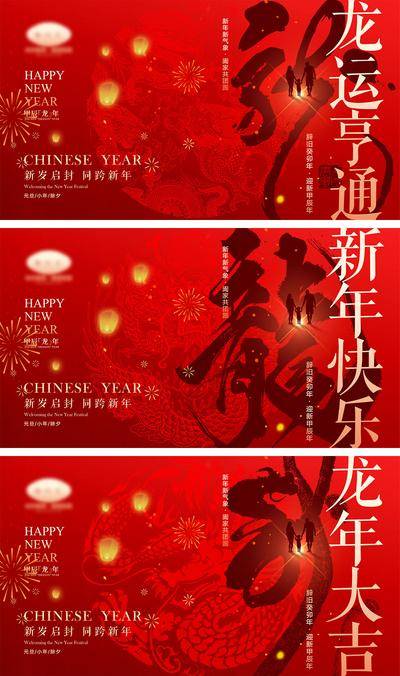 【南门网dcpsd.com】海报 喜报 中国传统节日 红包 元旦 新年 小年 除夕 团聚 团圆 家人 过年 2024 龙年 春节 展板 喜气 热闹 红色 中国年 龙抬头 开工 开工大吉 吉利 开门红 初一到初七