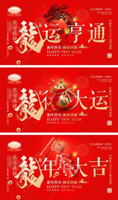 【南门网dcpsd.com】海报 喜报 中国传统节日 红包 元旦 新年 小年 除夕 团聚 团圆 家人 过年 2024 龙年 春节 展板 喜气 热闹 红色 中国年 龙抬头 开工 开工大吉 吉利 开门红 初一到初七