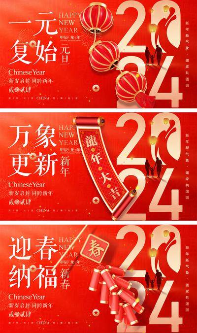 【南门网dcpsd.com】海报 喜报 中国传统节日 红包 元旦 新年 小年 除夕 团聚 团圆 家人 过年 2024 龙年 春节 展板 喜气 热闹 红色 中国年 龙抬头 开工 开工大吉 吉利 开门红 初一到初七