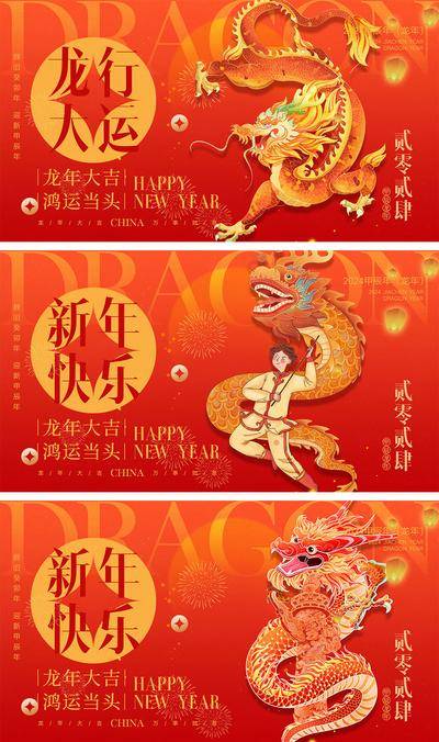 【南门网dcpsd.com】海报 喜报 中国传统节日 红包 元旦 新年 小年 除夕 团聚 团圆 家人 过年 2024 龙年 春节 展板 喜气 热闹 红色 中国年 龙抬头 开工 开工大吉 吉利 开门红 初一到初七