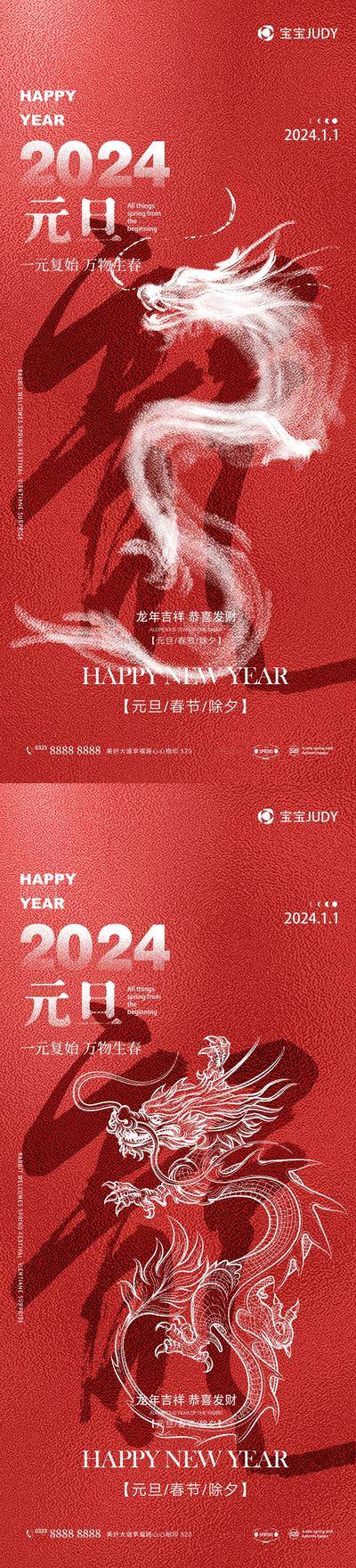 【南门网dcpsd.com】广告 海报 节日 元旦 新年 龙年 2024 龙 书法字 系列