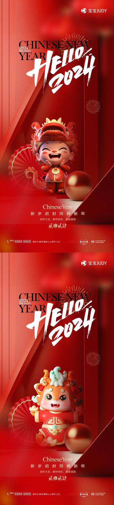 【南门网dcpsd.com】广告 海报 节日 元旦 龙年 2024 新年 春节 系列 龙 元素
