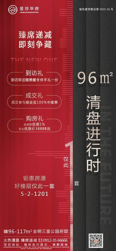 南门网 广告 海报 地产 清盘 特价房 清栋 热销 价值点 卖点 品质