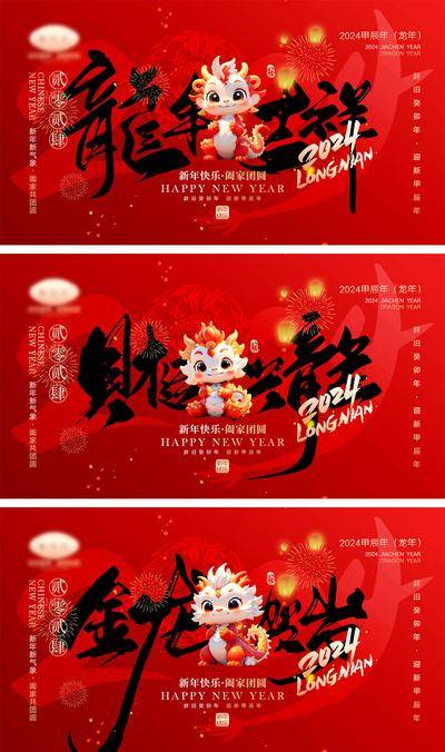 【南门网dcpsd.com】海报 喜报 中国传统节日 红包 元旦 新年 小年 除夕 团聚 团圆 家人 过年 2024 龙年 春节 展板 喜气 热闹 红色 中国年 龙抬头 开工 开工大吉 吉利 开门红 初一到初七