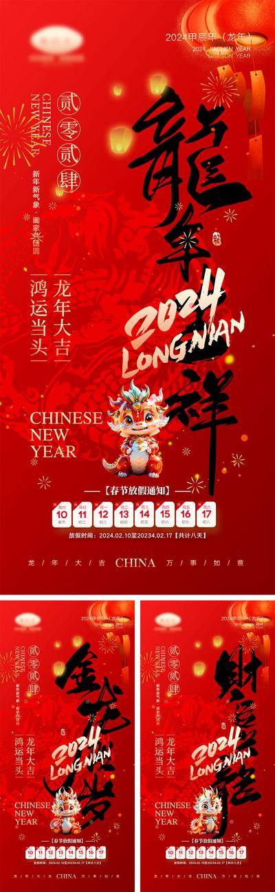 【南门网dcpsd.com】海报 喜报 中国传统节日 红包 元旦 新年 小年 除夕 团聚 团圆 家人 过年 2024 龙年 春节 展板 喜气 热闹 红色 中国年 龙抬头 开工 开工大吉 吉利 开门红 初一到初七