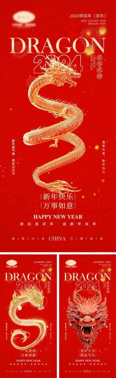 【南门网dcpsd.com】海报 喜报 中国传统节日 红包 元旦 新年 小年 除夕 团聚 团圆 家人 过年 2024 龙年 春节 展板 喜气 热闹 红色 中国年 龙抬头 开工 开工大吉 吉利 开门红 初一到初七
