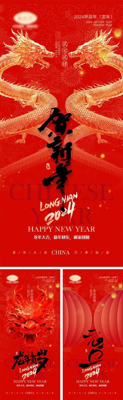【南门网dcpsd.com】海报 喜报 中国传统节日 红包 元旦 新年 小年 除夕 团聚 团圆 家人 过年 2024 龙年 春节 展板 喜气 热闹 红色 中国年 龙抬头 开工 开工大吉 吉利 开门红 初一到初七