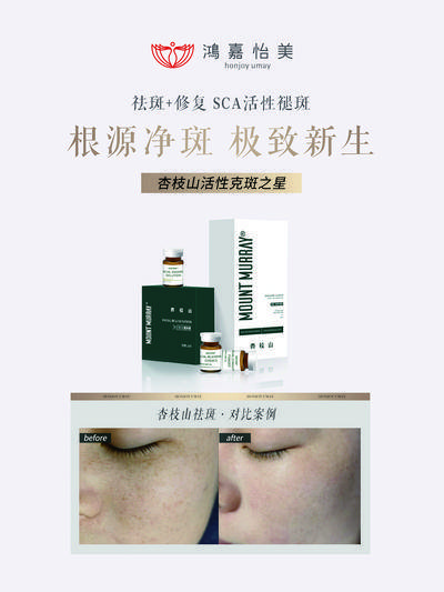 【南门网dcpsd.com】广告 海报 医美 案例 对比 轮廓 时光 祛斑 美白